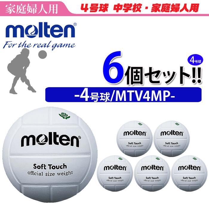 モルテン バレーボール 4号球 3個セット ママさんバレー 家庭婦人用 MTV4MP :mtv4mp-3k:ボールジャパン - 通販 -  Yahoo!ショッピング