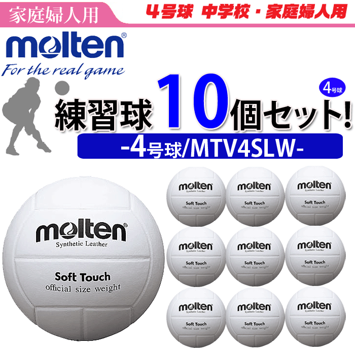 Amazon | モルテン(molten) バレーボール ソフトタッチ 4号球