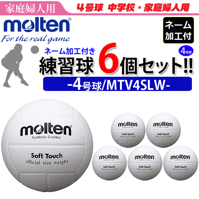 モルテン バレーボール 4号球 ママさんバレー用 家庭婦人用 練習球 3個