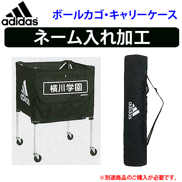 アディダス adidas ボールカゴ用 ABK20用 キャリーケース ABK20BKBAG2 :abk20bkbag2:ボールジャパン - 通販 -  Yahoo!ショッピング