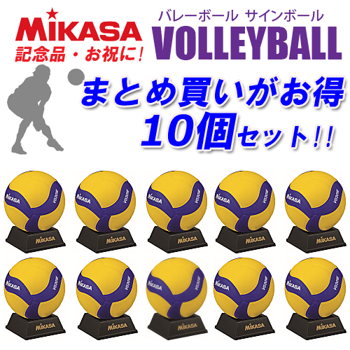 ミカサ サインボール 10個セット バレーボール用 卒業記念 卒団記念 記念品 お祝い V030W : v030w-10k : ボールジャパン -  通販 - Yahoo!ショッピング