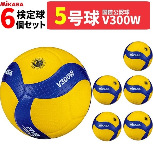 ミカサ MIKASA バレーボール 5号球 検定球 国際公認球 3球セット