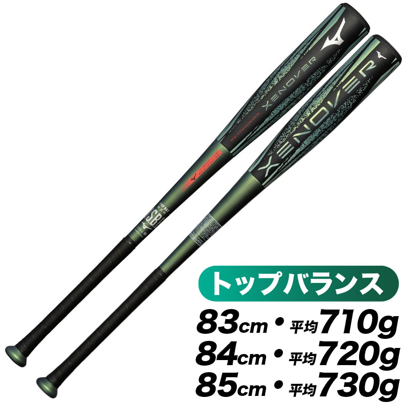 軟式用バット　ビヨンドマックス MIZUNO（ミズノ） ☆予約商品 7月上旬頃入荷予定☆ 軟式バット