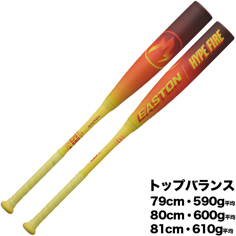 少年軟式バット FRP製 イーストン EASTON HYPE FIRE ハイプファイヤー