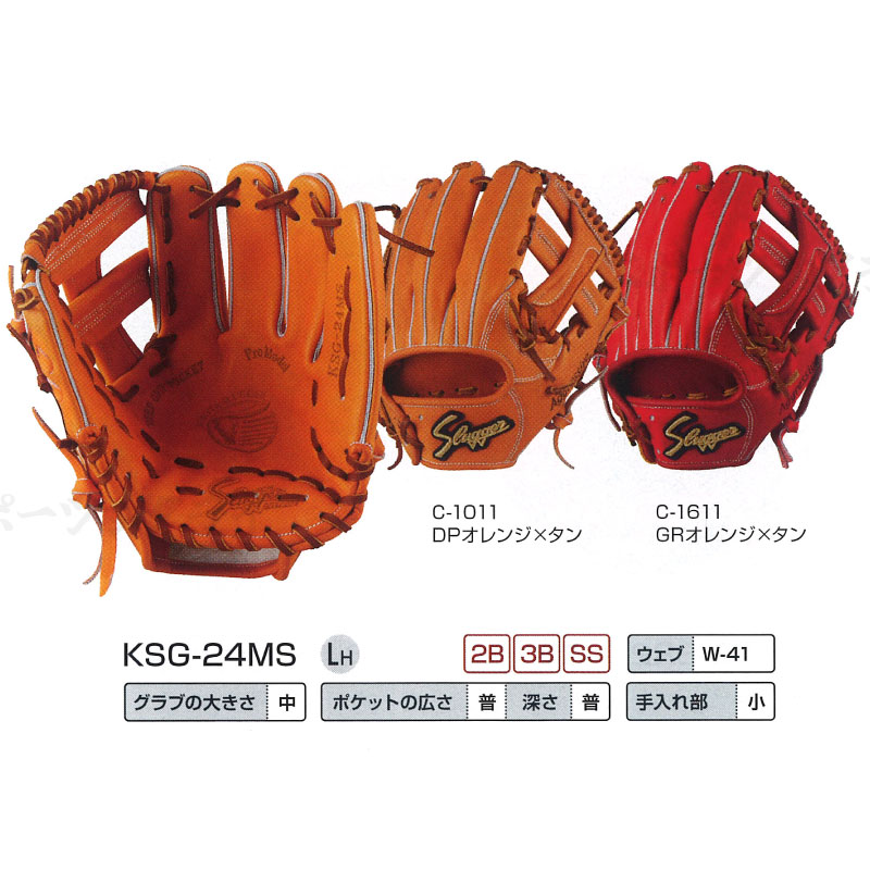 久保田スラッガー 硬式グローブ グラブ セカンド・サード
