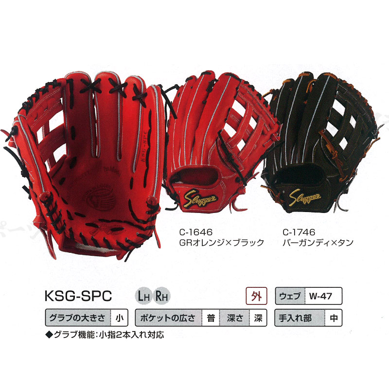 久保田スラッガー　硬式グローブ　外野手用　KSG-SPC バーガンディ×タン 野球 久保田スラッガー 硬式グローブ グラブ 硬式 一般 外野 外