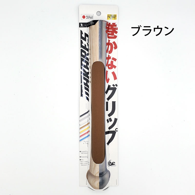 MAKARES マカレス 巻かないグリップ グリップテープ 野球 巻き替え