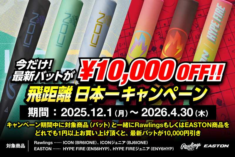Rawlings（ローリングス） 少年軟式バット ICON アイコン 先行カラー