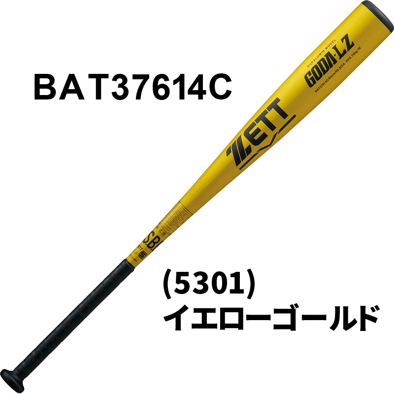 ゼット（ZETT） 限定 軟式バット 金属製 GODA-LZ ゴーダ ミドル
