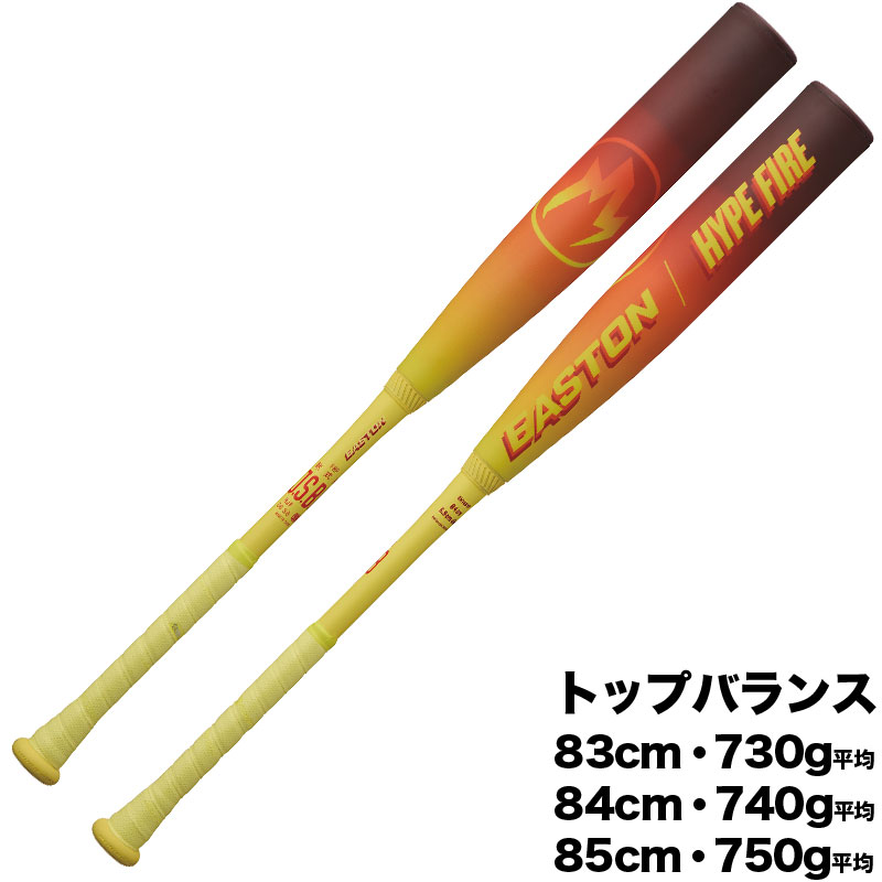 イーストン EASTON 軟式バット FRP製 HYPE FIRE ハイプファイヤー 26SS