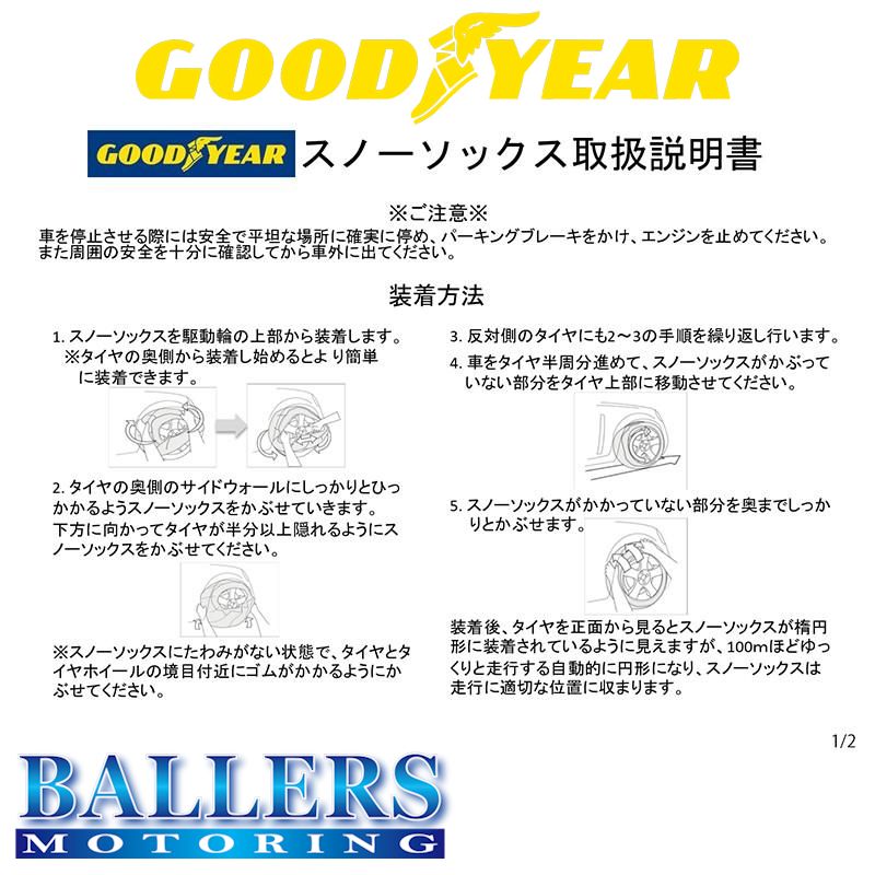 グッドイヤー（GOODYEAR） スノーソックス XXLサイズ 245/75R17.5 布製