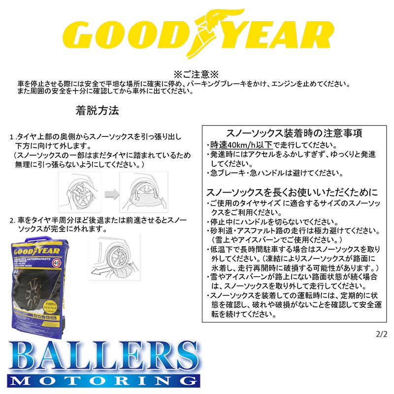 グッドイヤー GOODYEAR スノーソックス XLサイズ 255/45R20 布製