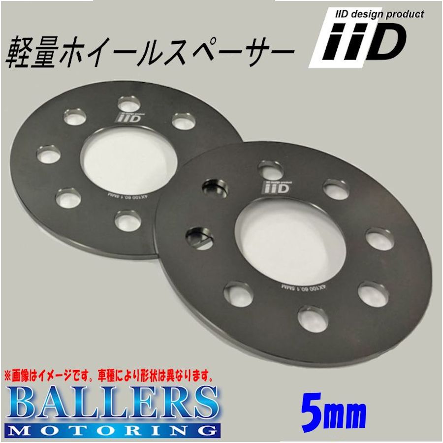 VW ゴルフ7 5mm ハブ無し ホイールスペーサー フロント/リア兼用 IID 高品質 高強度 WS-0007-05 GOLF7｜ballers-sp02