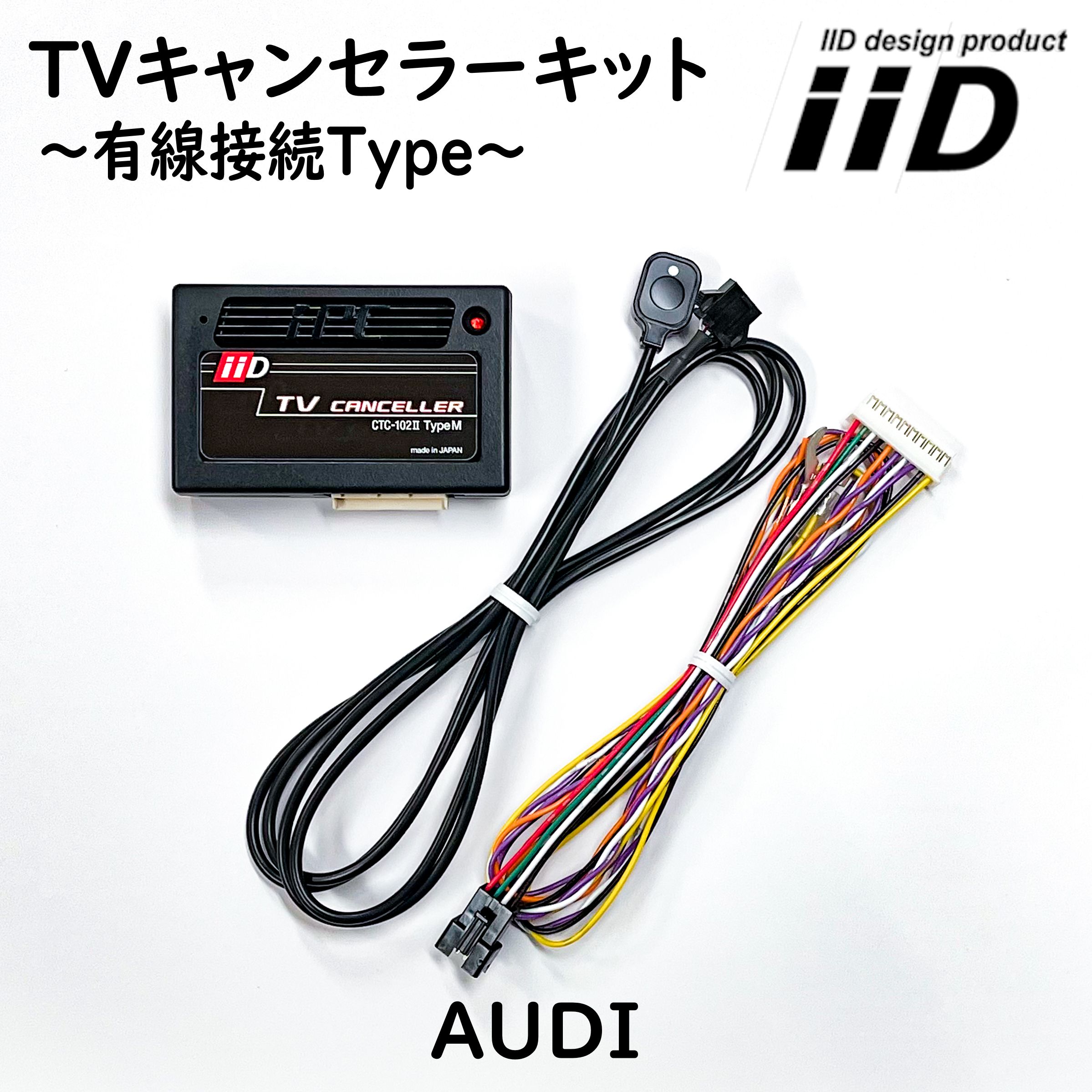 Q5 FY 前期 2017年10月〜2021年2月 アウディ IID TVキャンセラーキット テレビキャンセラーキット 日本製 Audi｜ballers-sp02