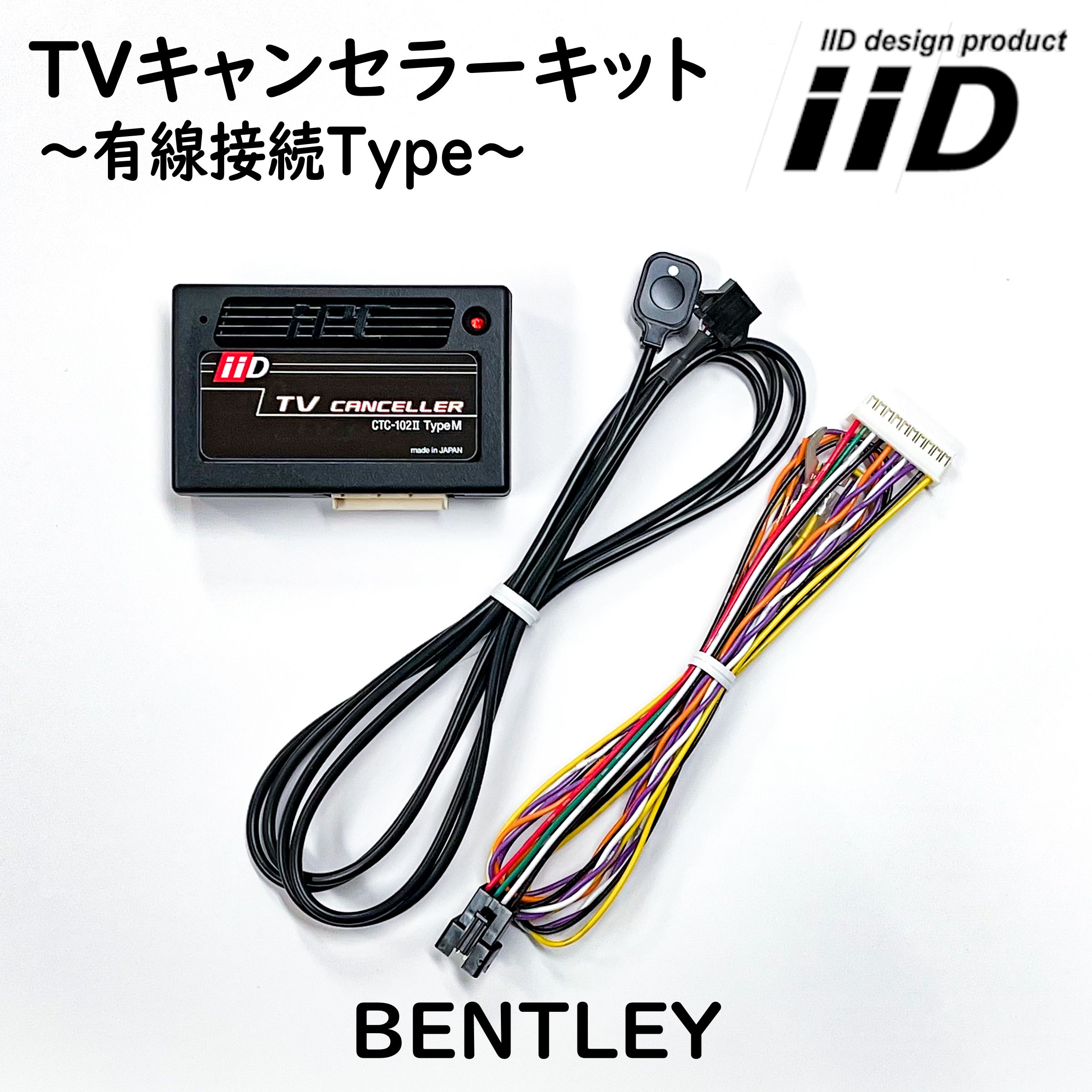 ベンテイガ 2016年〜2020年12月 ベントレー IID TVキャンセラーキット