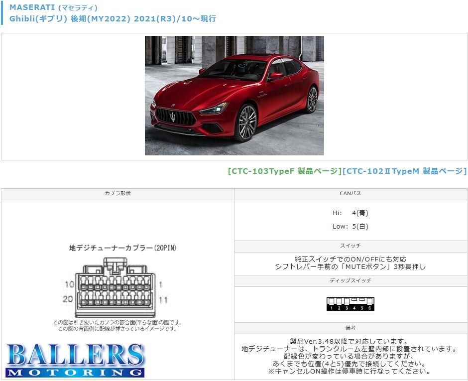 マセラティギブリtvキャンセラーのおすすめ人気商品一覧 通販 - Yahoo