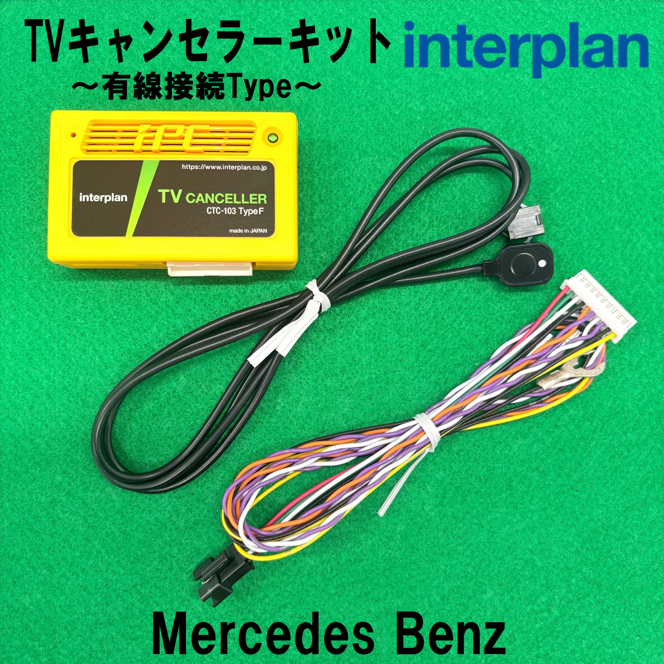 ベンツ Aクラス (W177) TVキャンセラー / ナビキャンセラー 【NTG6