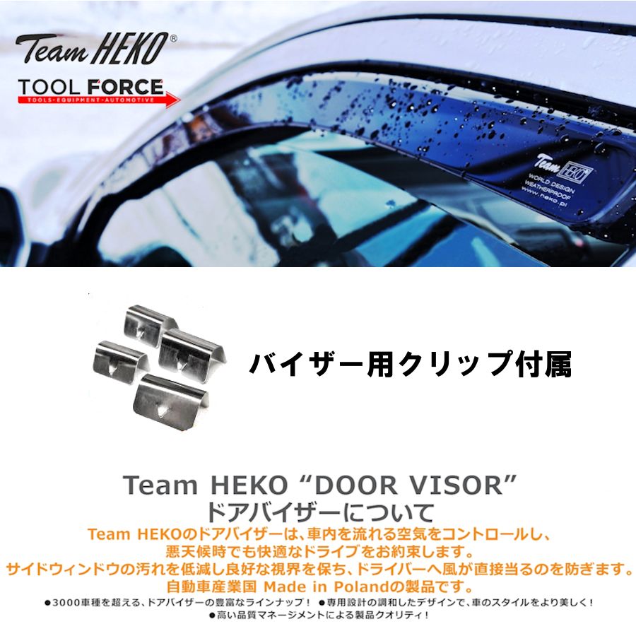 ボルボ XC90 LB/LD SUV 2016年〜 Team HEKO ドアバイザー サイドバイザー 左右セット 運転席 助手席 リア 331240