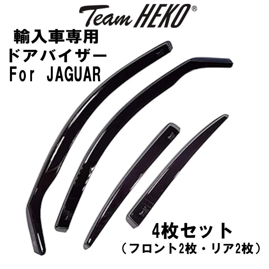 ジャガー XE ドアバイザー サイドバイザー