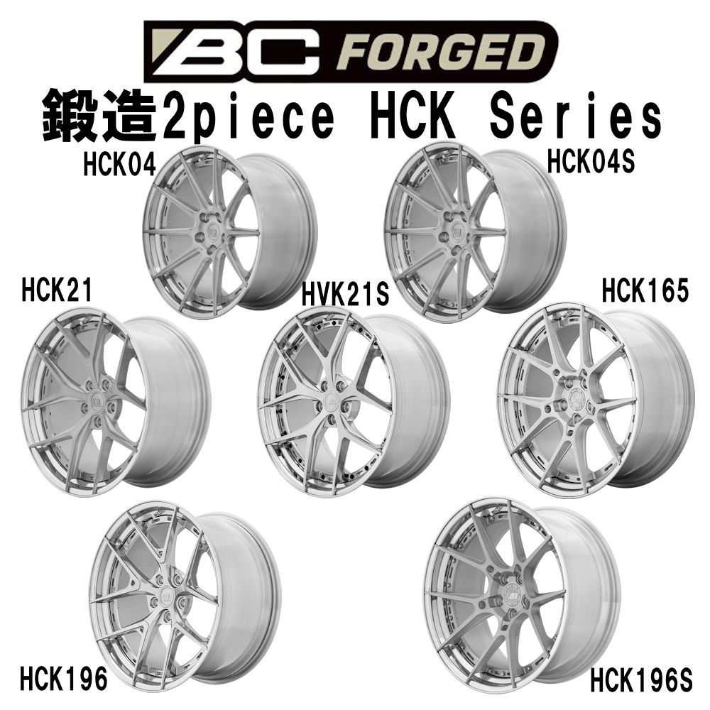 BC Forged 鍛造 ホイール 20inch 20インチ HCKシリーズ オーダーメイド 8.5J〜14J BCフォージド 35色より選択可 1本