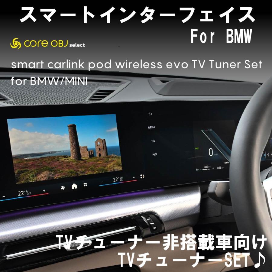 BMW Core OBJ スマートカーリンク BMW 8シリーズ (G14/G15/G16) TV視聴