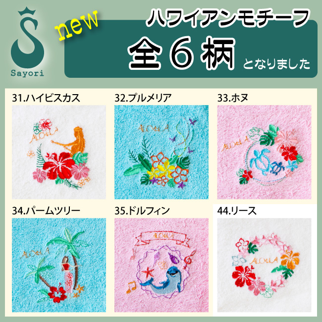 フラダンス柄刺繍入りスポーツタオル 名入れ刺しゅう ハイビスカス