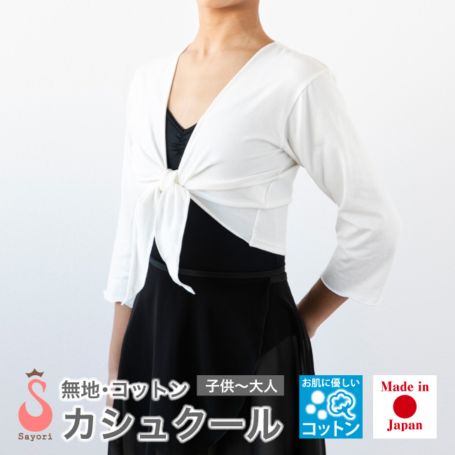 チャコット 新品 ヨガ バレエ 2way カーディガン カシュクール 白