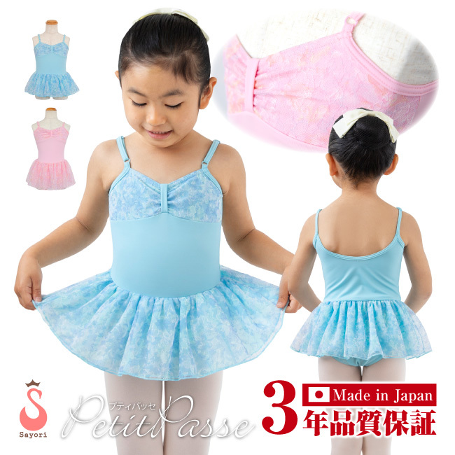 バレエ レオタード 子供 プティパッセ 日本製 3年品質保証 スカート