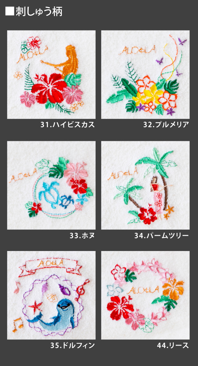 フラダンス柄刺繍入りスポーツタオル 名入れ刺しゅう ハイビスカス