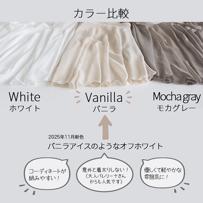 バレエ スカート 後ろロング丈 巻きスカート 無地 シフォン 日本製 高