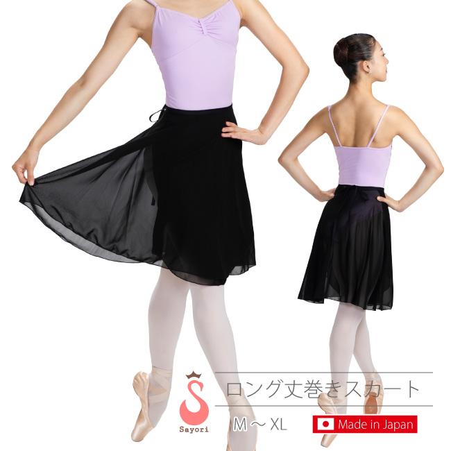 ロング丈 バレエ 巻きスカート ジュニア 大人 キャラクタースカート シフォンがエレガントな透け感あるスカート 日本製 scs413