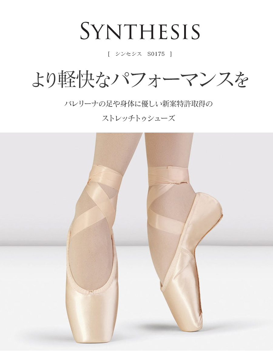 BLOCH ブロック シンセシス ストレッチトウシューズSYNTHESIS S0175
