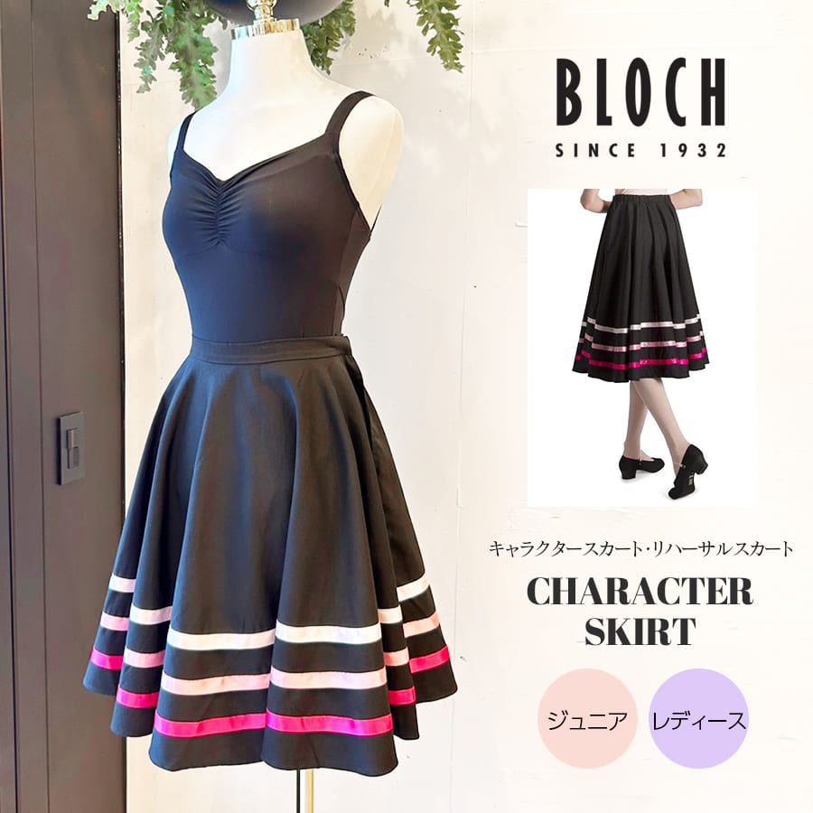 BLOCH 立ちはだかる 人となりスコート 御坊っちゃん・レディース  A0404G/A0404L