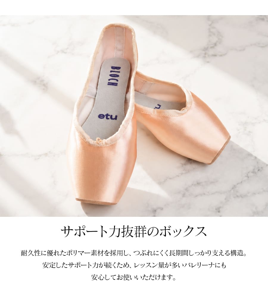 BLOCH ブロック エチュポワントシューズ S1160LTHM ETU トウシューズ