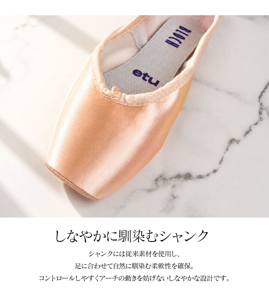BLOCH ブロック エチュポワントシューズ S1160LTHM ETU トウシューズ ポワントシューズ 関連画像3