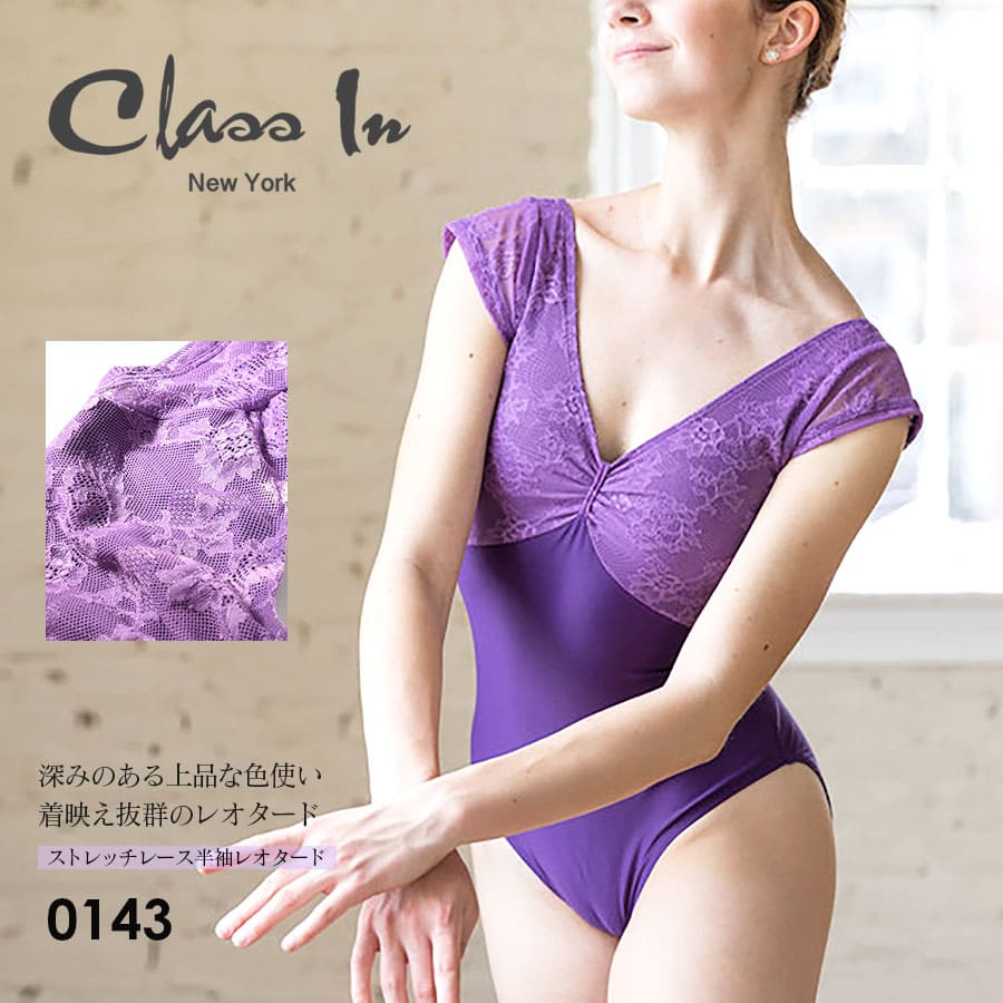 ClassIn クラスイン ストレッチレース半袖レオタード 0143 2点までメール便可