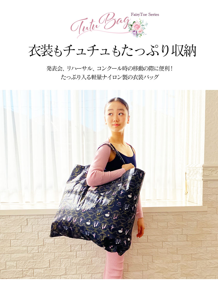 雑貨 グッズ フェアリートゥ衣装バッグ チュチ...の詳細画像1