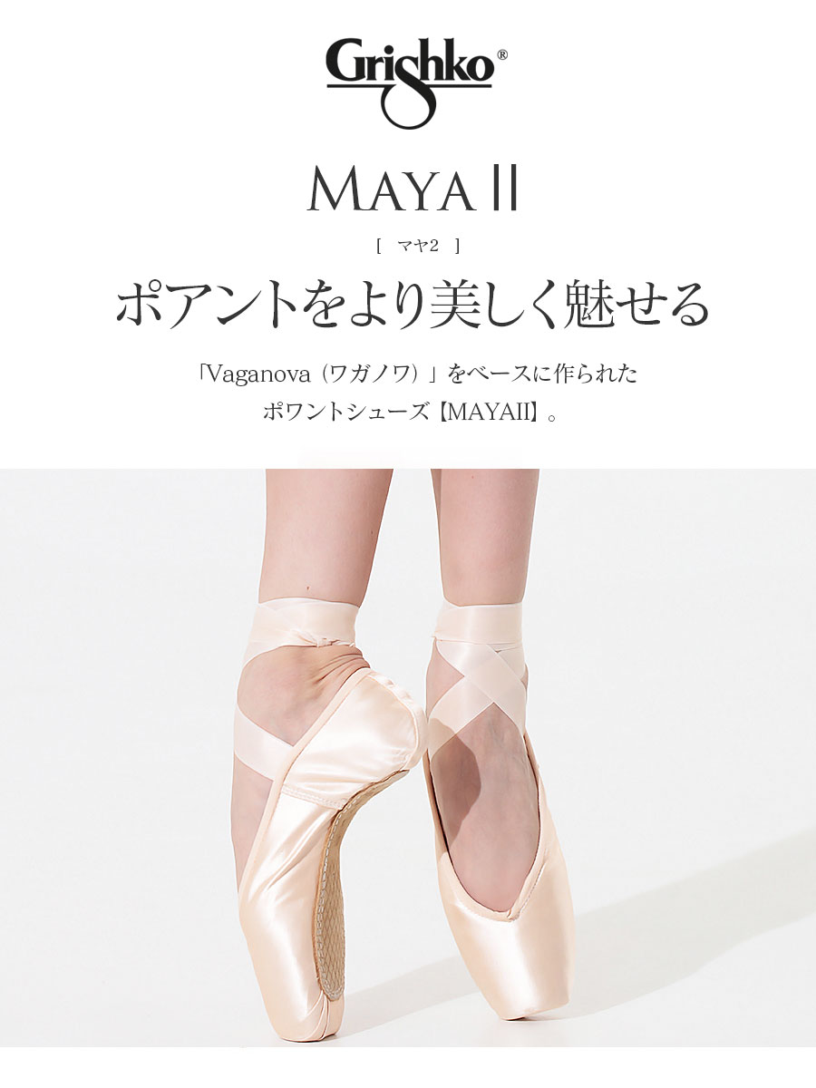 グリシコ トウシューズ マヤプロ（スポーツ用品）のおすすめ人気商品