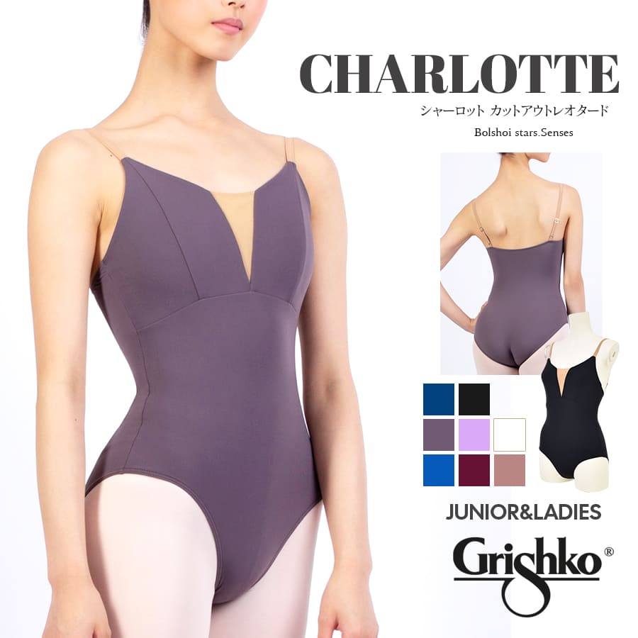 バレエ レオタード 子供 ジュニア 大人 レディース Grishko グリシコ CHARLOTTE メッシュ ノースリーブ DAD1930M DAD1930MP DA1930MP 2枚までメール便可 | 