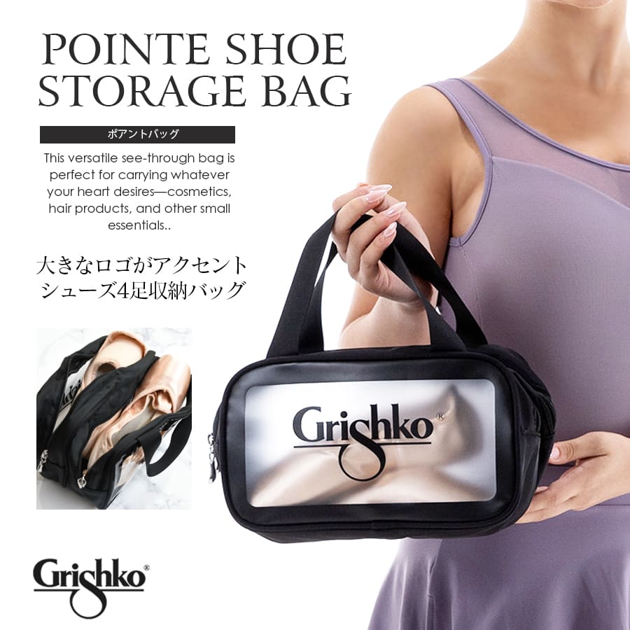 Grishko グリシコ ポアントバッグ Pointe shoe storage bag BC010BAG  4足収納 トウシューズバッグ | 