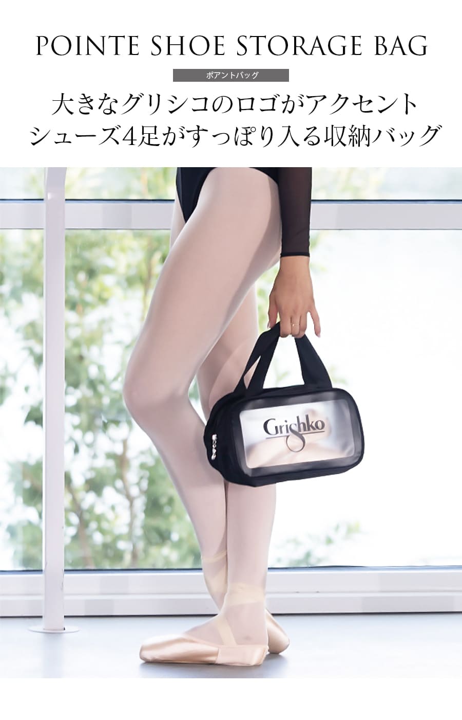 Grishko グリシコ ポアントバッグ Pointe shoe storage bag BC010BAG  4足収納 トウシューズバッグ |  | 01