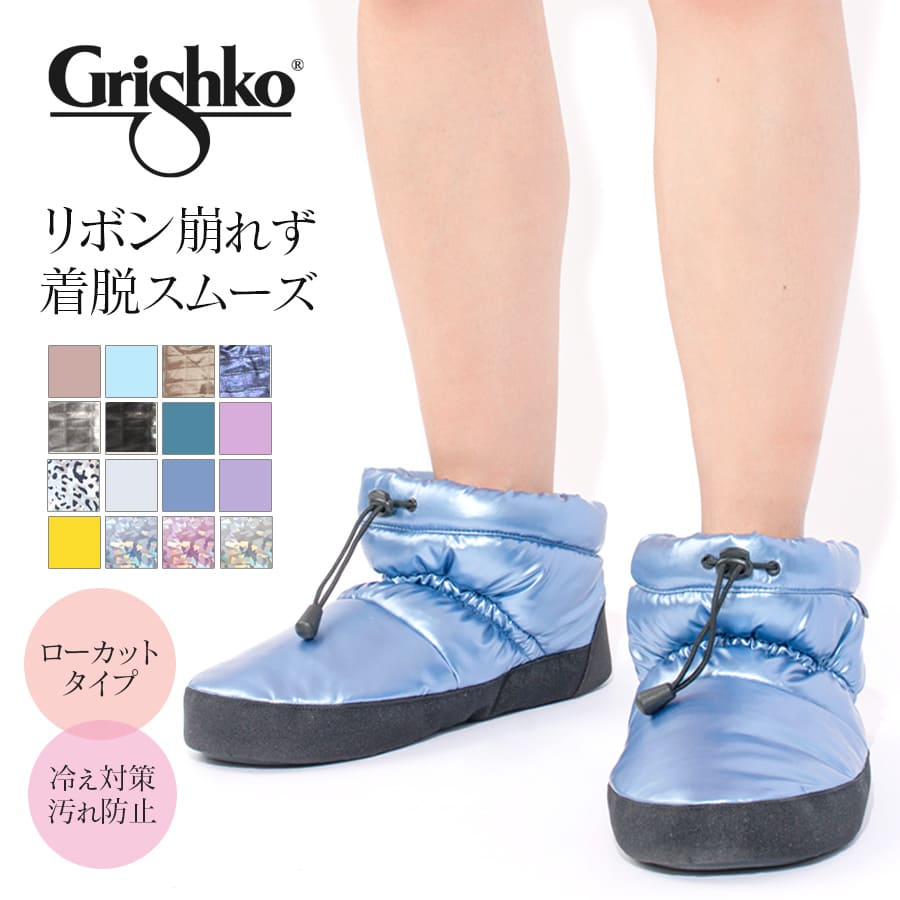 Grishko グリシコ ウォームアップブーツ（M-75）置き目切り捨てる 遊撃手手あいで履き分かりやすい！冷ややかさ・汚れた状態押しとどめる ダンス、バレエ-ウォームアップウエア