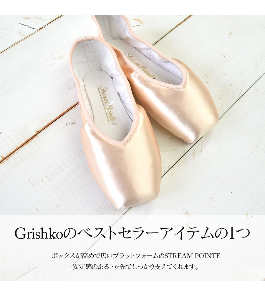 Grishko グリシコ STREAM POINTE ストリームポアント トウシューズ 関連画像2