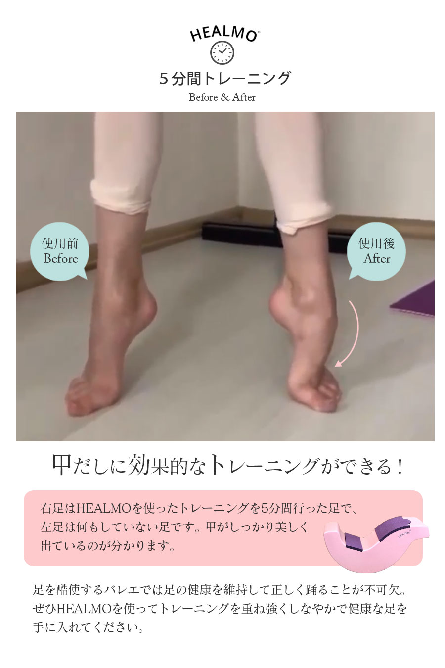 ストレッチグッズ HEALMO ヒールモ アンクルトレーナー バレエ