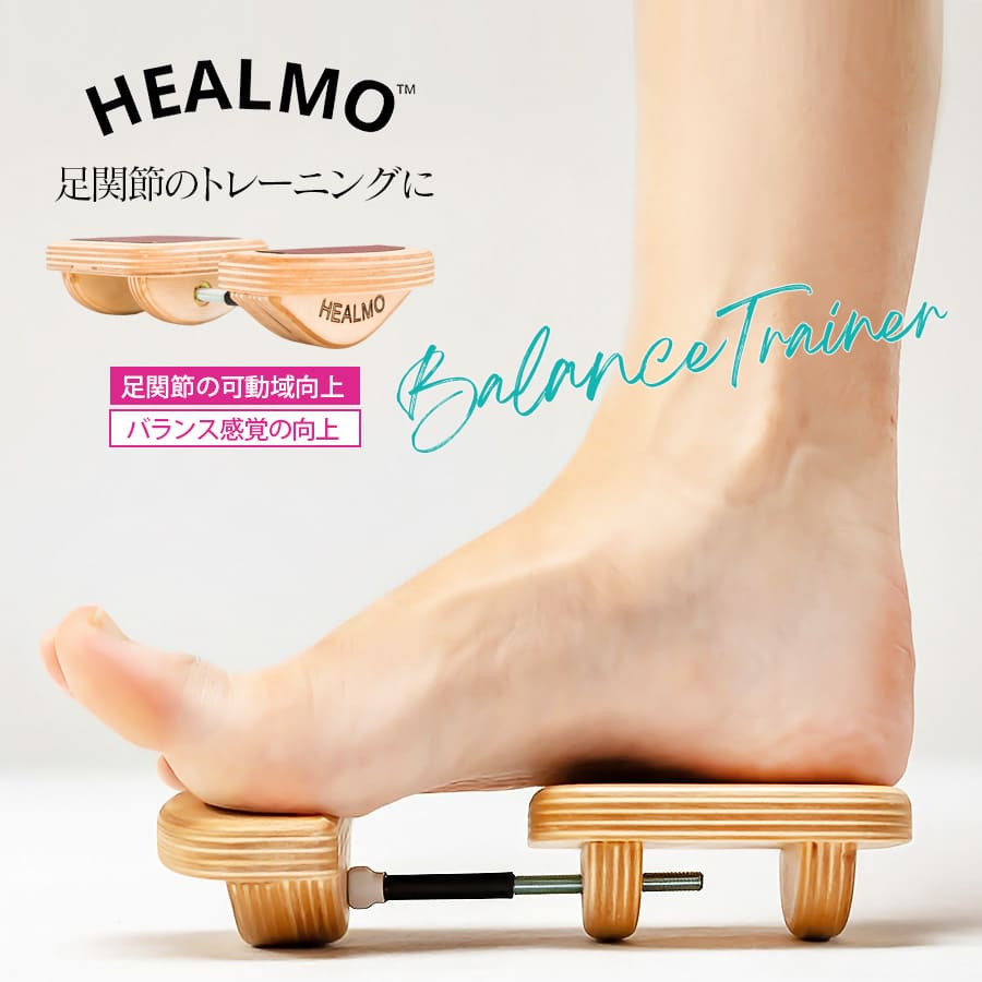 バレエ HEALMO ストレッチグッズ HEALMO バランストレーナー : バレエショップアビー