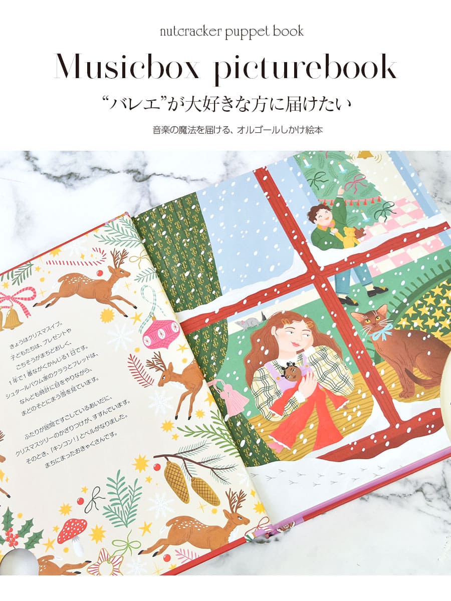 バレエ雑貨 絵本 オルゴールしかけ絵本くるみわ...の詳細画像1