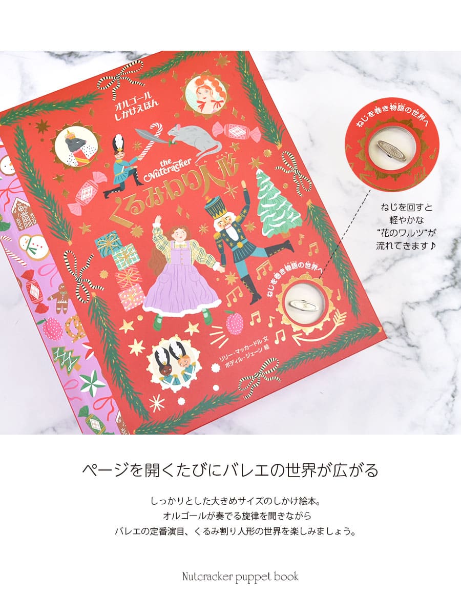 バレエ雑貨 絵本 オルゴールしかけ絵本くるみわ...の詳細画像2