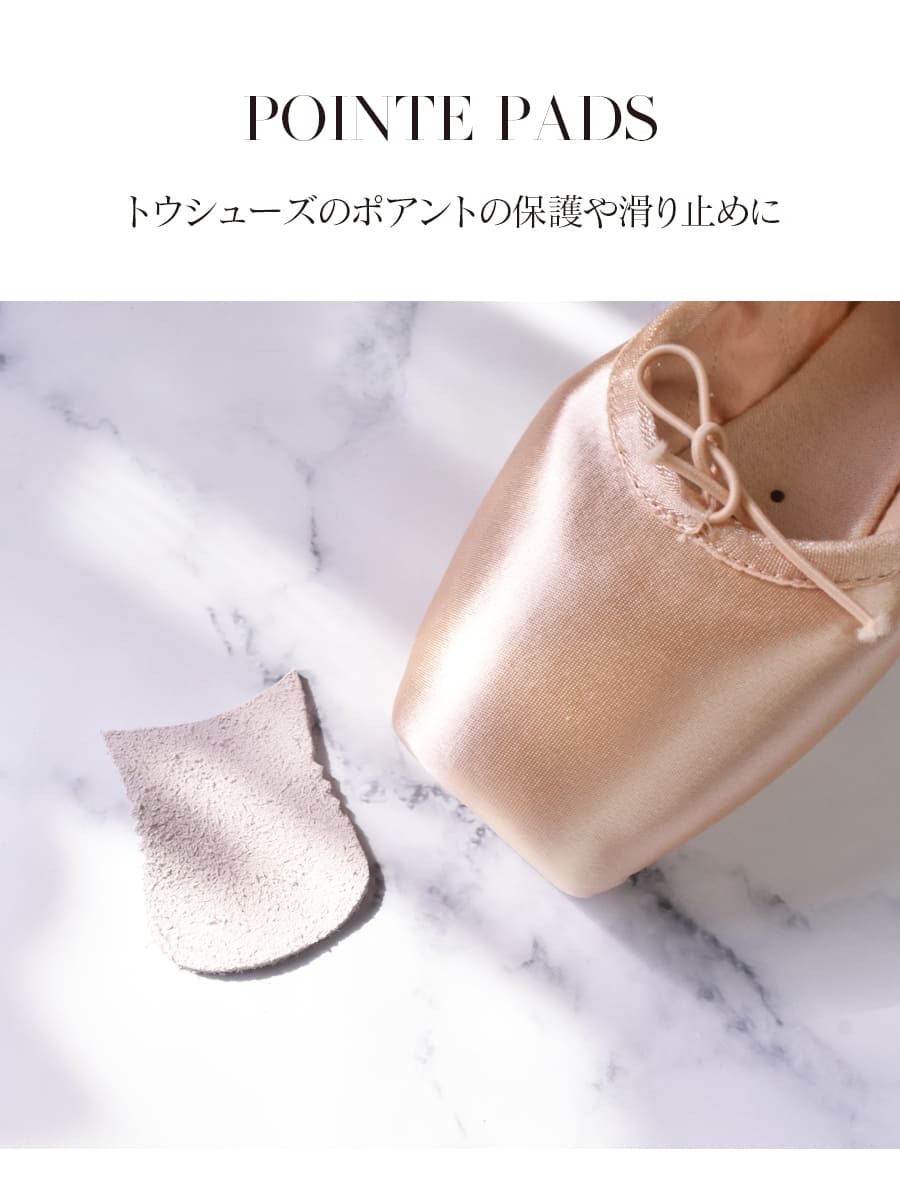 ポアントパッドS/M/L レザー 滑り止め ポワント保護 プ 関連画像1