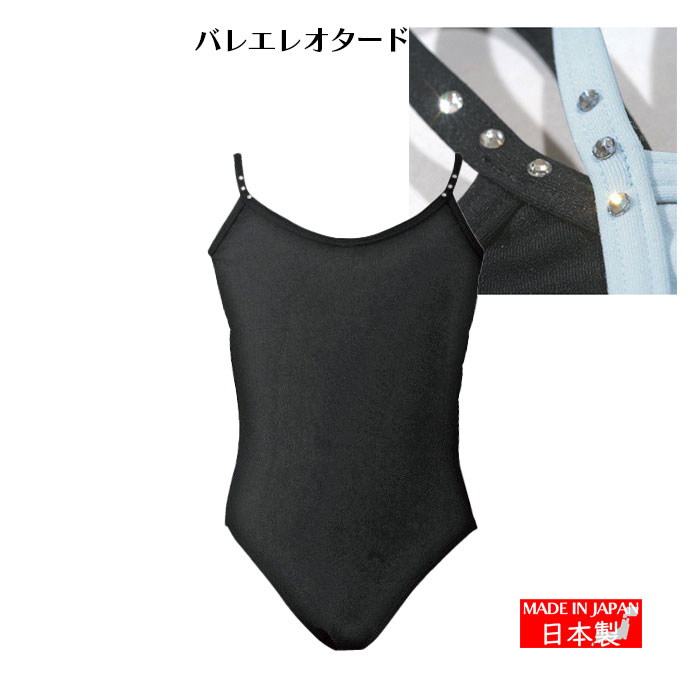 レオタードバレエ こども 日本製 キッズ キャミソール ラインストーン