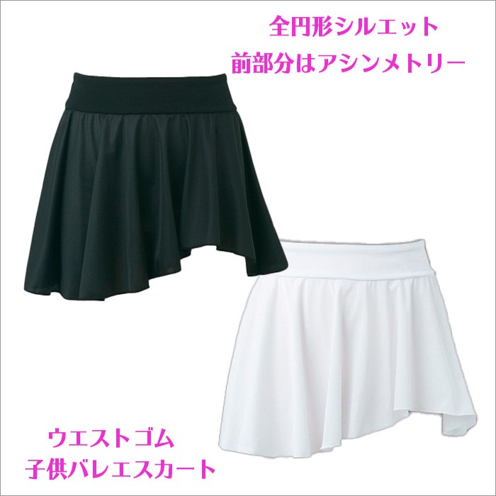 子供スカート